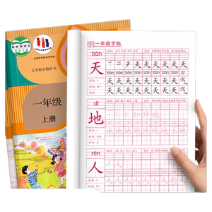 一年级二年级三年级上册字帖语文同步人教版小学生练字帖每日一练儿童练字楷书练字本练习笔画笔顺硬笔书法钢笔描红专用贴拼音汉字