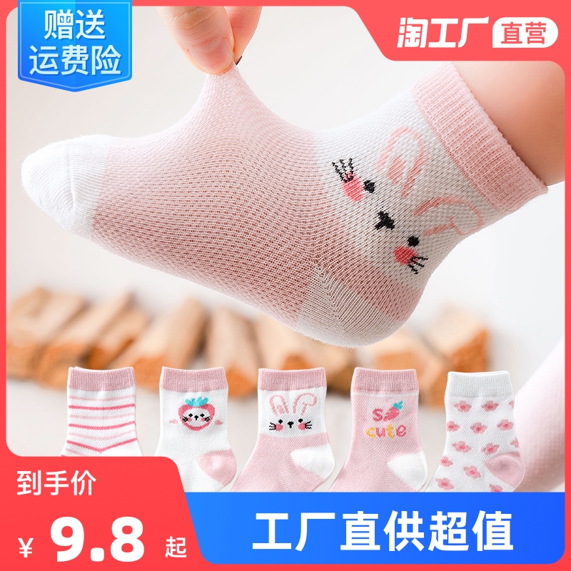 Children's socks spring summer thin cotton women's middle tube mesh baby socks girls children's socks baby socks summer