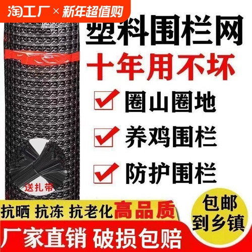 Пластиковое защитное сельское ограждение для домашнего использования