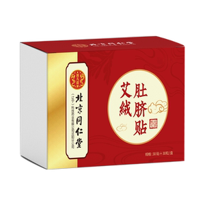 北京同仁堂艾草南怀瑾艾绒肚脐贴官方旗舰店正品去寒湿气调理脾胃