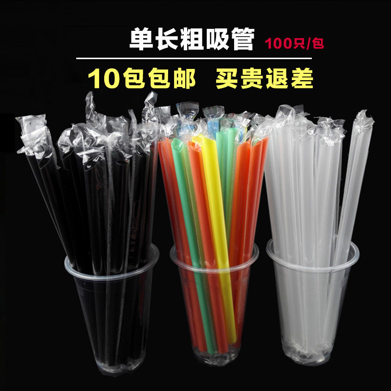 Коктейльные трубочки 一次性粗吸管珍珠单长粗彩黑独立包装椰果果汁商用奶茶豆浆杯吸管