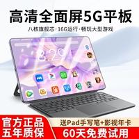 Планшетный ноутбук для школьников, развлекательная обучающая машина, официальный продукт, новая коллекция, 5G, защита глаз, полноэкранный дисплей, функция поддержки всех сетевых стандартов связи