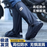 Водонепроницаемые износостойкие бахилы, нескользящие высокие сапоги, обувь, носки, увеличенная толщина