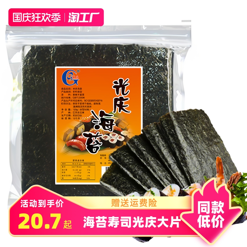 Sea Tweed sushi light Qingqing large sheet 50 sheets made of purple vegetable slices Steamed Rice Special Materials Food Ingredients Household Tools Suit Complete-Taobao