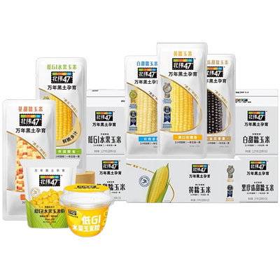 北纬47°鲜甜糯玉米东北黑土地低脂早餐代餐玉米棒真空白甜黄糯