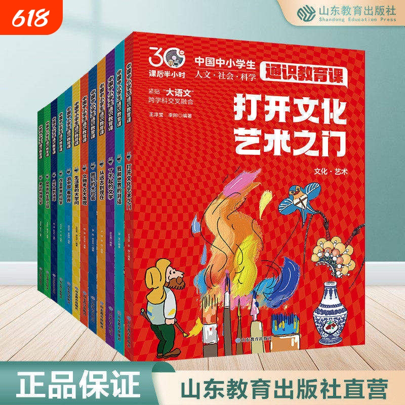 [Complete Set of 12 Volumes] General Education Courses for Chinese Primary and Secondary School Students, Extracurricular Reading Materials for Elementary Students, Covering Humanities, Social Sciences, and Natural Sciences, Preventing Subject Bias and Expanding Knowledge Base
