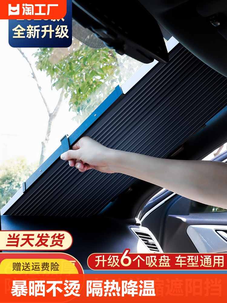 <!--汽车遮阳伞遮阳帘自动伸缩式防晒隔热遮阳挡前挡风玻璃板罩磁吸-->