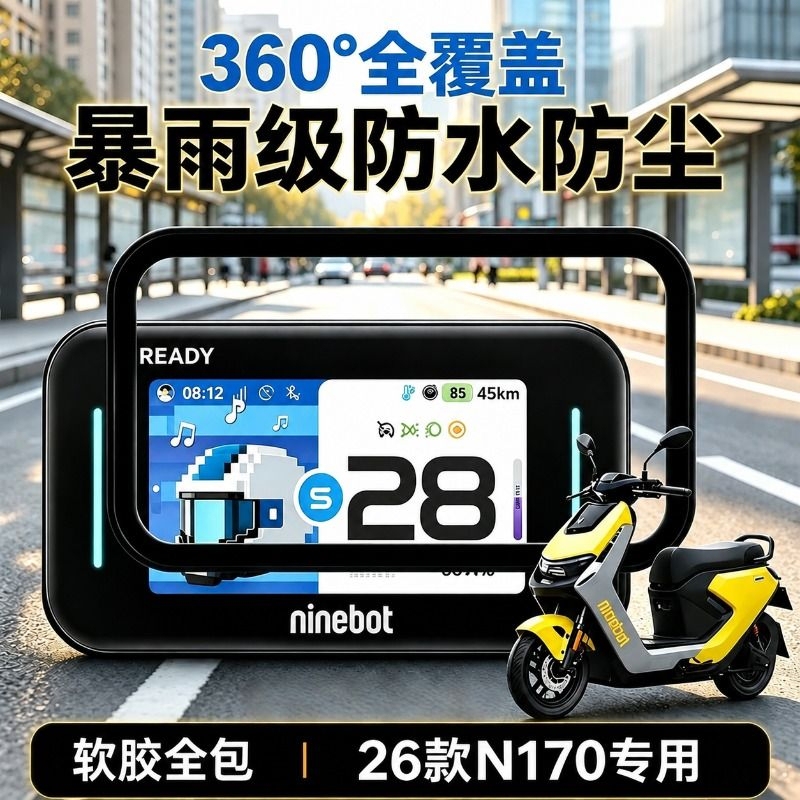 Suitable for No.9 N170 Instrument Case, Electric Vehicle Instrument Cover, N185 Screen Waterproof and Scratch-Resistant Protective Cover Modification Accessories Suitable for No.9 N170 Instrument Case, Electric Vehicle Instrument Cover, N185 Screen Waterproof and Scratch-Resistant Protective Cover Modification Accessories