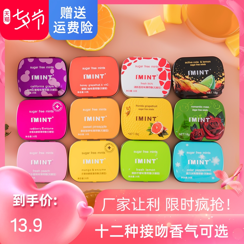 IMINT_ sugar-free mint sugar cool and fragrant body candy to kiss and moisturize your throat gum net red snacks fresh breath