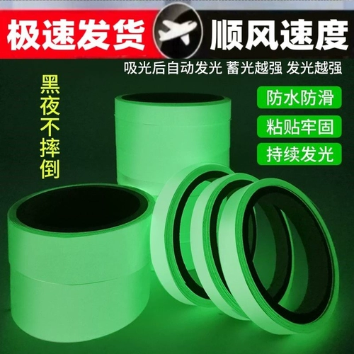 Ночная лента лента зеленая флуоресцентная наклейка ночная самостоятельная лента