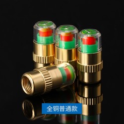 Car tire valve cap tire pressure monitoring cap pressure detection warning warning gas nozzle cap supplies motorcycle full