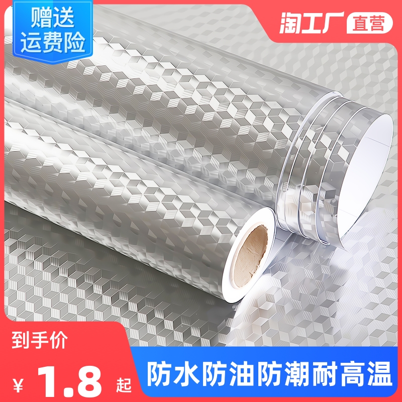 Kitchen oil-proof sticker high temperature resistant wall sticker waterproof moisture-proof wallpaper self-adhesive countertop cabinet tin foil three-dimensional decoration