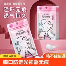 Chest anti-exposure stickers collar artifacts seamless stickers for summer skirts non-slip anti-sweat invisible fixed one-shoulder