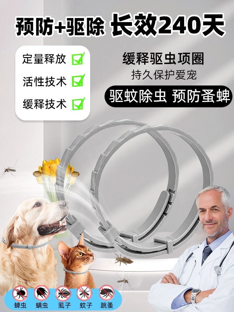 <!--狗狗驱虫项圈猫咪除螨猫圈除蚤去防虱子螨虫除跳蚤药狗圈宠物脖圈-->