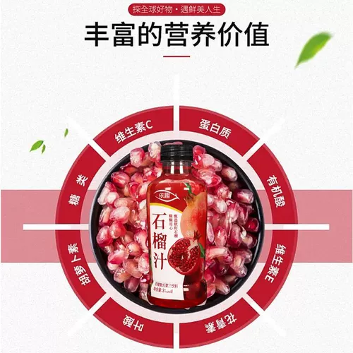 Мягкий семена гранатовый сок 0 жир -колорийский напиток 310 мл небольшая бутылка концентрированная гранатная плазматическая сеть