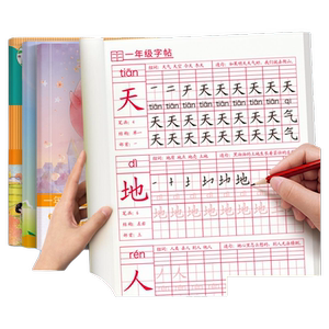 一年级二年级三小学生练字帖字帖上册每日一练笔画笔顺练语文生字同步描红人教版专用练习写字硬笔书法练字本贴儿童楷书拼音汉字
