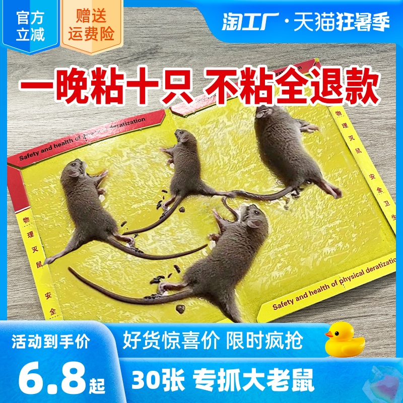 30 strong sticky mouse boards to catch sticky big mice, stick to glue, catch rat cages, rat trap artifacts, household nest end