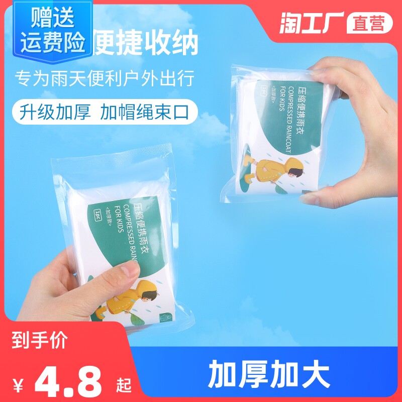 Heavy card raincoat compressed portable raincoat for adult children travelling outdoor transparent rain clothing to prevent heavy rain