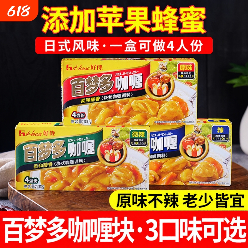 Hao Shi Bai Meng Duo Curry Cubes Curry Chicken Meal Pack Japanese Style Home Use Mildly Spicy Original Flavor Yellow Curry Sauce Instant Meal