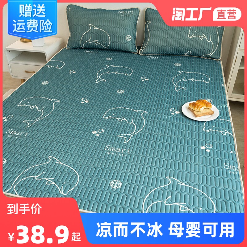 Latex Cool Mat Three Sets Air Conditioning Soft Mat Water Washable Student Dormitory Summer Passable Ice Silk Cool Mat