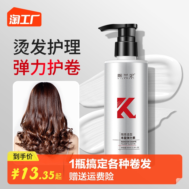 Elastic Vegetarian Women Roll Hair Moisturizing Styling Anti-Hair Sumptuous Bronzed Hair Care Vegetarian Elastic Essential Oil Protective Curly-Taobao
