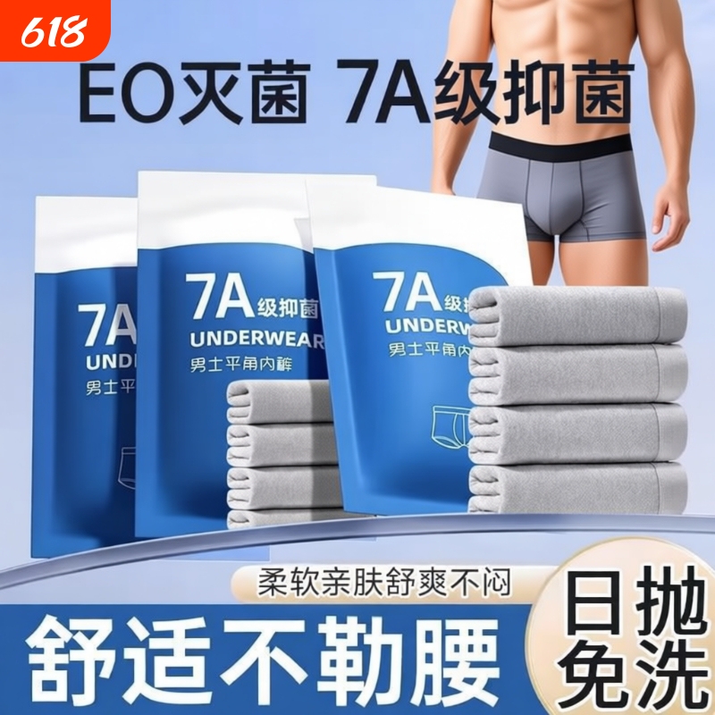 Men's Disposable Boxer Briefs, Sterilized Travel Shorts, Portable Four-Corner Shorts for Business Trips, Daily Use, No-Wash, Healthy