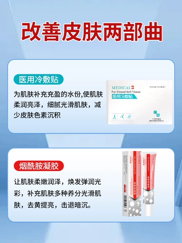 Никотинамидный гель официальный флагманский флагманский магазин de -genuine кожаный научно -исследовательский институт Несоомедикальный отбеливание, веснушка, сливки, тминилин