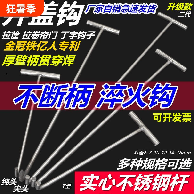 Stainless Steel Manhole Cover Hook, Fire Department Sewer Hidden Manhole Cover Iron Hook Tool, Rolling Shutter Door Cargo Hook, Long Rod