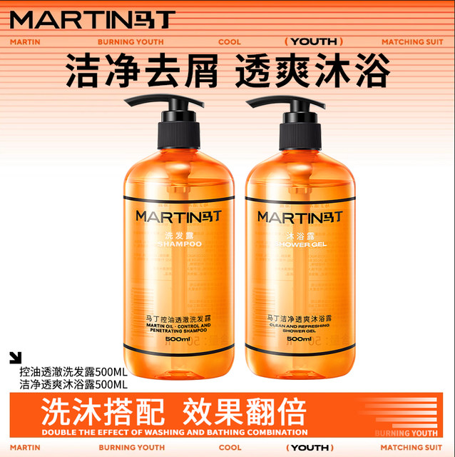 Martin Shampoo Cologne Shower Gel Oil Control Anti-Dandruff Fragrance Cleansing Shampoo Set ຜູ້ຊາຍແລະຜູ້ຍິງຂອງແທ້