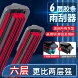 Шесть -слойные резиновые полоски Volkswa Wiper Speed ​​Magoto Langya Bao Lai Satana Golf Polo Polo Biper Biper