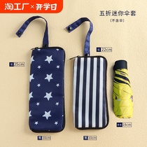 Mini umbrella storage bag five-fold sunshade umbrella cover waterproof storage bag umbrella bag portable hanging