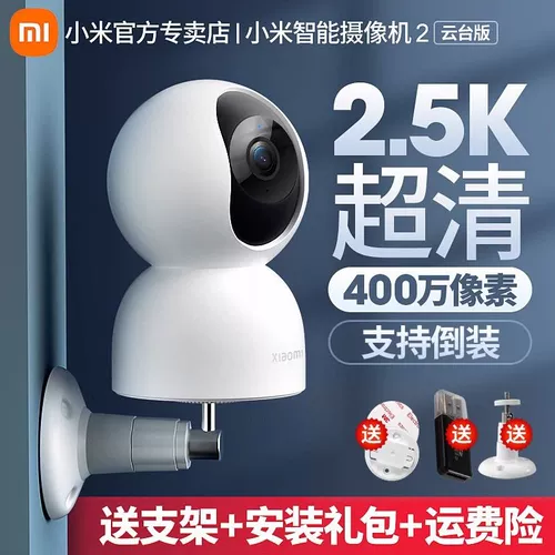 Купон более благоприятный 丨 Xiaomi Camera 2.5k Monitor Home Monitor Мобильный телефон Удаленная фотография 4 миллионов пикселей 360 -дегровая панорамная высокая высокая точка зрения.