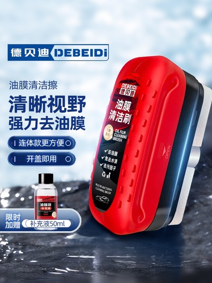 德贝迪汽车玻璃油膜擦去除强力去污净前挡后视镜镀膜剂清洁刷去油