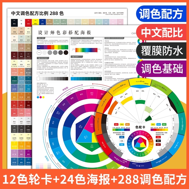 12-Color Wheel Card, 24-Color Hue Wheel, 288-Color Palette Card, Formula Ratio Paste Color Powder, Leather Paint, Paint Color, National Standard, Art Painting, Baking Color Matching, Color Comparison, Color Standard, Color Wheel, Colors