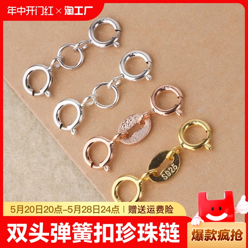 <!--s925纯银弹簧扣珍珠手链闭口圈接头扣diy项链连接扣手工配件925银-->