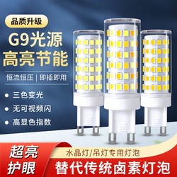 G9 pin led lamp bead energy-saving lamp super bright three-color dimming bulb For Home crystal lamp pendant lamp light source lighting lamp