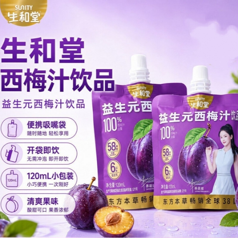 Shenghetang Black Goji Berry Blueberry Juice, Jujube Seed Mulberry Juice, Prebiotic Prune Juice, Sweet and Sour Drink in Small Sachets Shenghetang Black Goji Berry Blueberry Juice, Jujube Seed Mulberry Juice, Prebiotic Prune Juice, Sweet and Sour Drink in Small Sachets