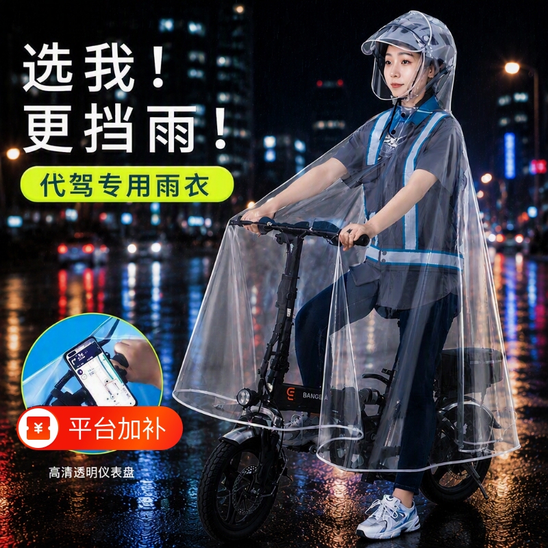 Raincoat for Delivery Drivers, Electric Folding Scooter, Transparent Men's Electric Scooter, Single-Person Long Full-Body Rain Poncho for Heavy Rain Raincoat for Delivery Drivers, Electric Folding Scooter, Transparent Men's Electric Scooter, Single-Person Long Full-Body Rain Poncho for Heavy Rain
