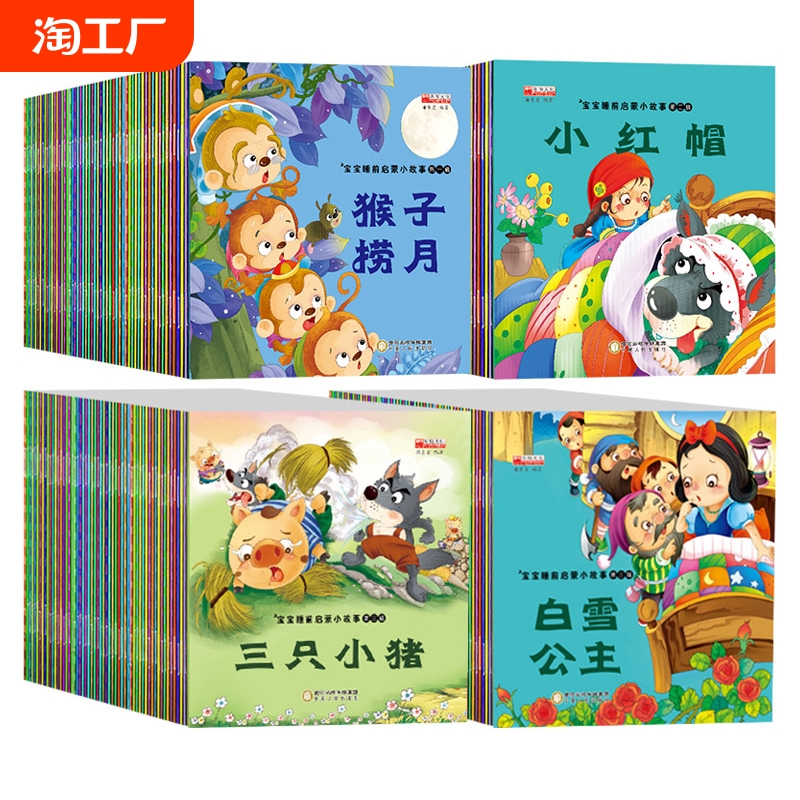 児童書 100 冊完全セット、0 ～ 4 ～ 6 歳、3 歳と 4 歳の赤ちゃんの就寝前のストーリーブック、絵本、3 ～ 6 歳、早期教育啓発読書、幼稚園教師推奨 1 ～ 2 歳年長、1、2、3、5、7 歳、おとぎ話の子供、幼児少人数クラス