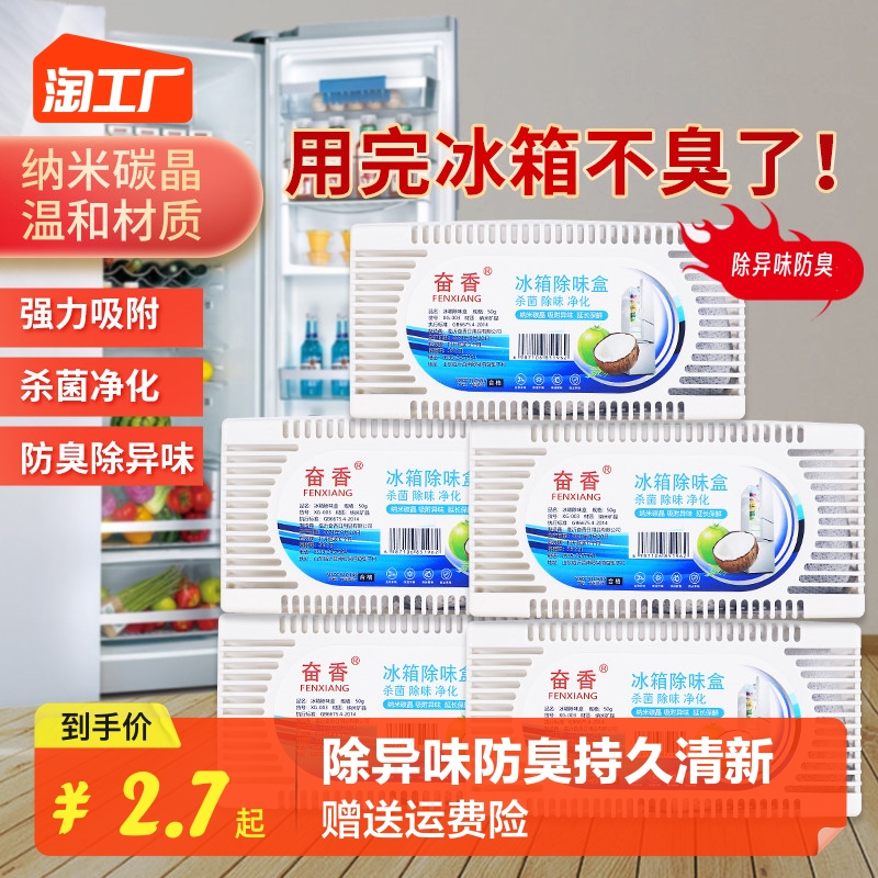 Refrigerator deodorant to taste purifier Germicidal refreshing activated carbon except for peculiar smell home deodorized and molesting cleaners-Taobao