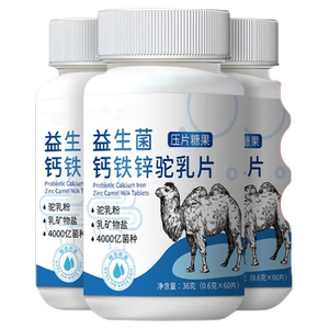 驼奶钙片儿童幼儿青少年成人长高非补中老年益生菌高钙铁锌咀嚼片