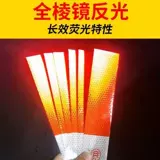 Светоотражающая водонепроницаемая наклейка