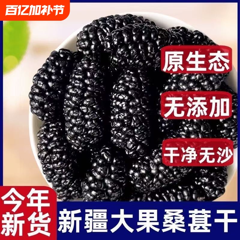 Authentic Xinjiang Dried Mulberries, Black Mulberry Seeds, New Stock, Special Grade for Soaking in Water, Tea-Grade, and for Making Wine, Official Flagship Store
