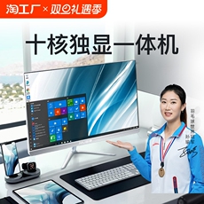 Системный блок 【工厂直销】12代酷睿i5i7高配独显一体机电脑超薄台式整机全套企业商务办公可壁挂家用游戏电竞直播吃鸡主机