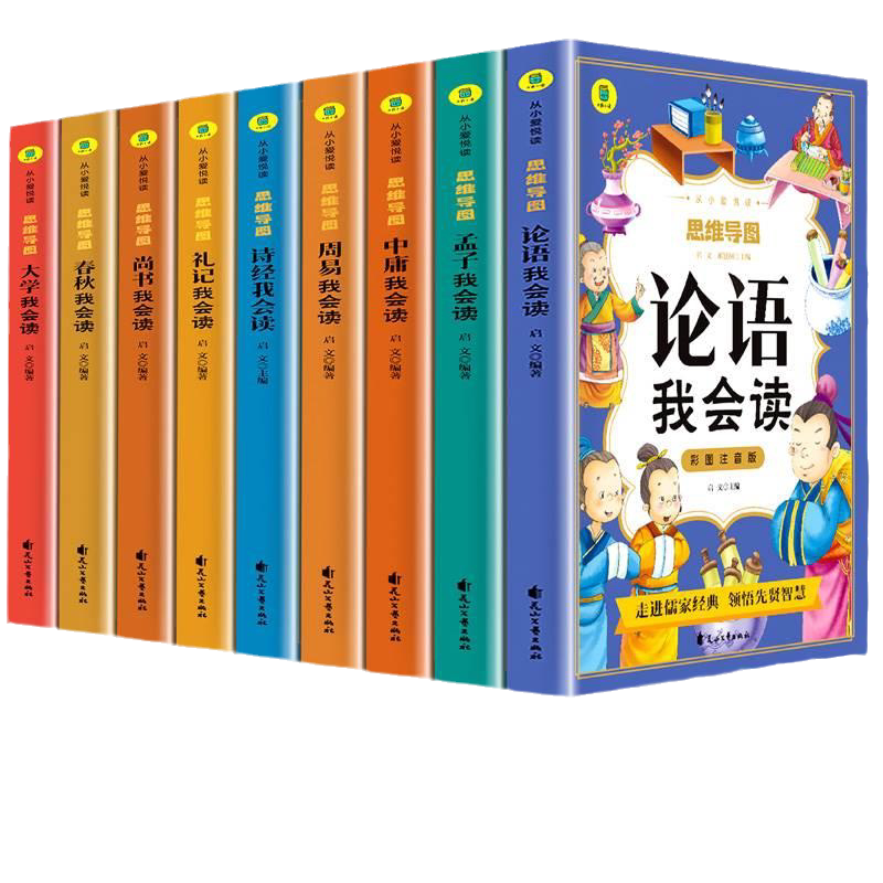 注音版 四书五经儿童版经典国学论语诗经周易原版全套正版孟子礼记春秋中庸大学全书尚书小学生课外阅读书籍幼儿启蒙漫画书拼音版