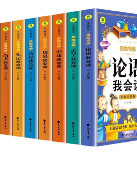 注音版四书五经儿童版经典国学