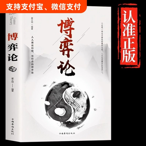 Игровые теория подлинных оригинальных бизнес -стратегий для межличностного общения - это бизнес -переговоры о деловой переговорах по психологии психология базовая экономика Управление экономикой вдохновляющее успех