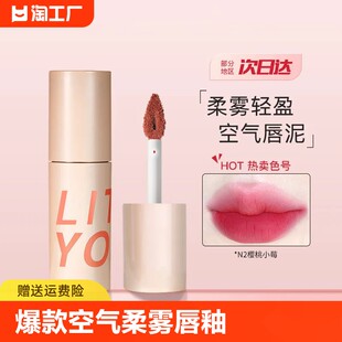 Popular new product lip mud matte lipstick lip glaze velvet niche affordable cosmetic milk apricot color waterproof long-lasting soft fog
