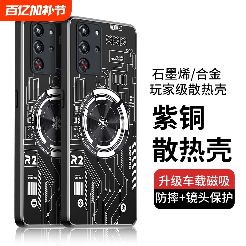 Red Magic 11 Pro+ Copper Cooling Phone Case with Magnetic Semiconductor Graphene Heat Dissipation for Gaming, Suitable for 10S/Air, Fast Cooling for Pubg, New Accessories, Full Protection Cover