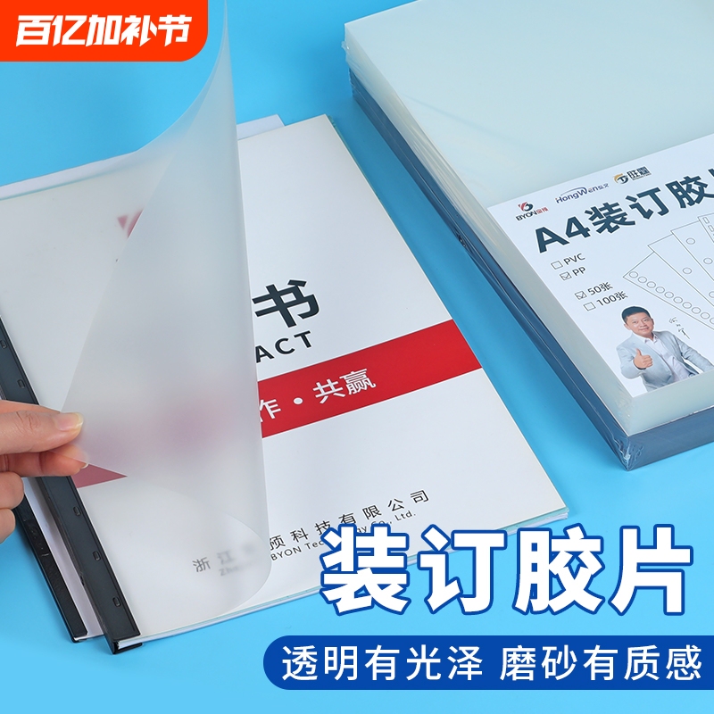 A4 Binding Film, A3 Plastic Cover, Frosted Transparent Cover, Document Plastic Film, Frosted Sheet, Binding Cover, Plastic Sheet, Binding Rubber Cover, Binding Film, Book Cover, Book Set Binding Cover